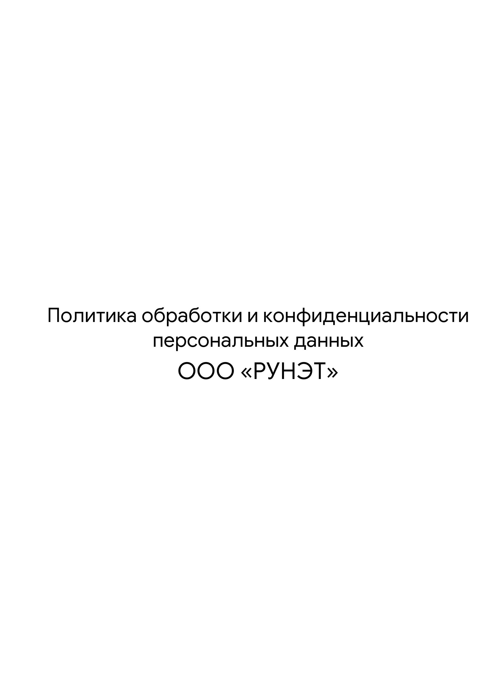 ПОЛИТИКА