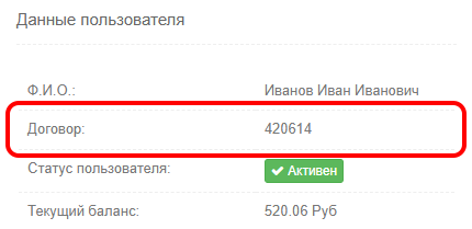 Раздел Данные пользователя в личном кабинете